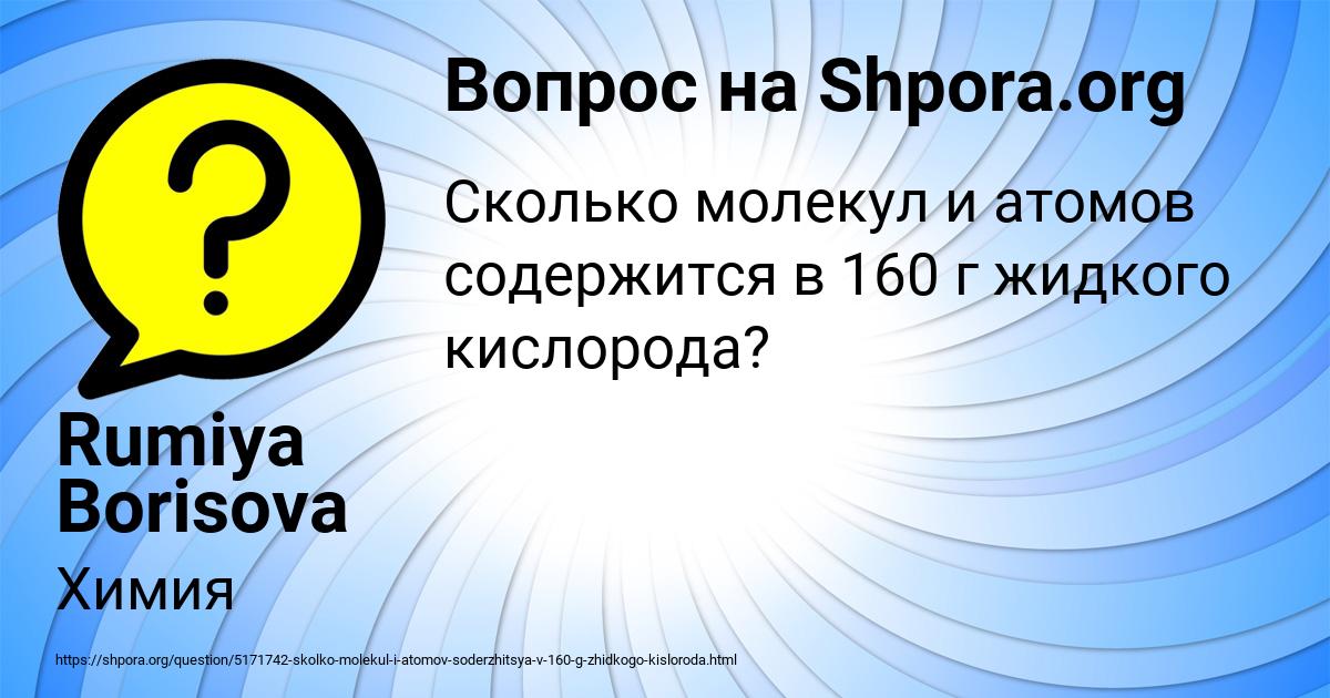 Картинка с текстом вопроса от пользователя Rumiya Borisova