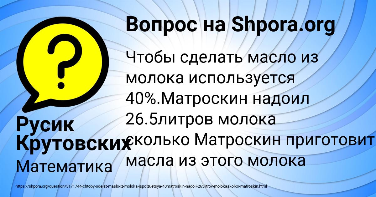 Картинка с текстом вопроса от пользователя Русик Крутовских