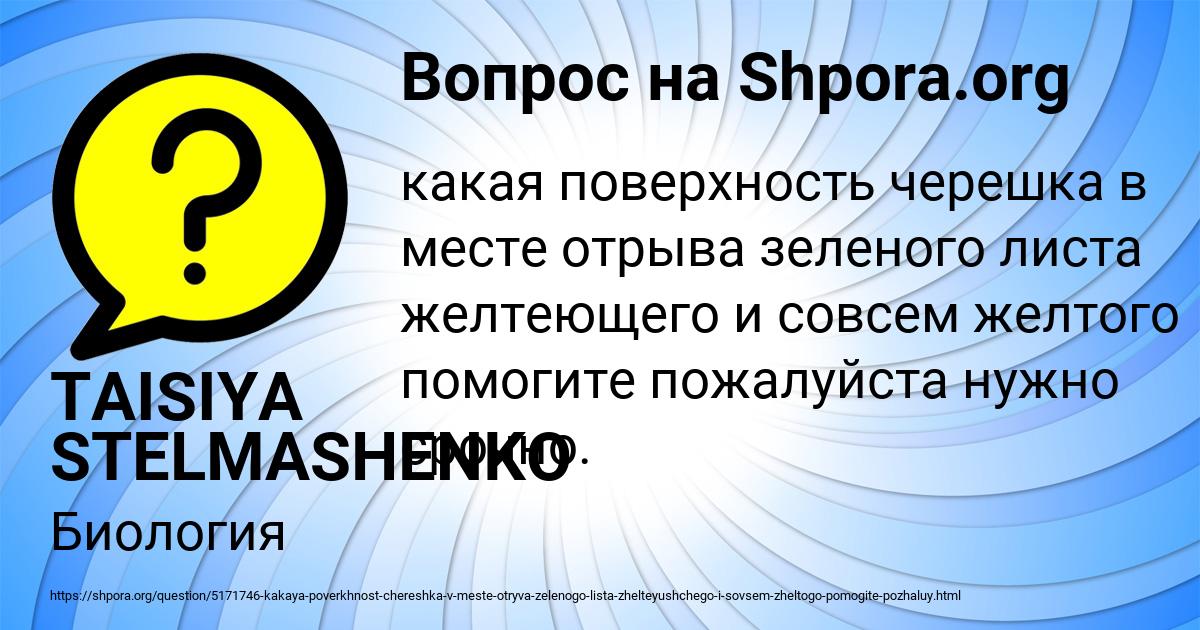 Картинка с текстом вопроса от пользователя TAISIYA STELMASHENKO