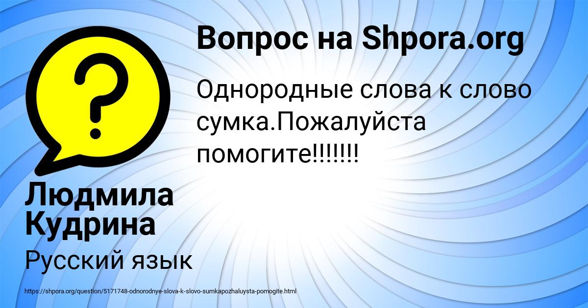 Картинка с текстом вопроса от пользователя Людмила Кудрина