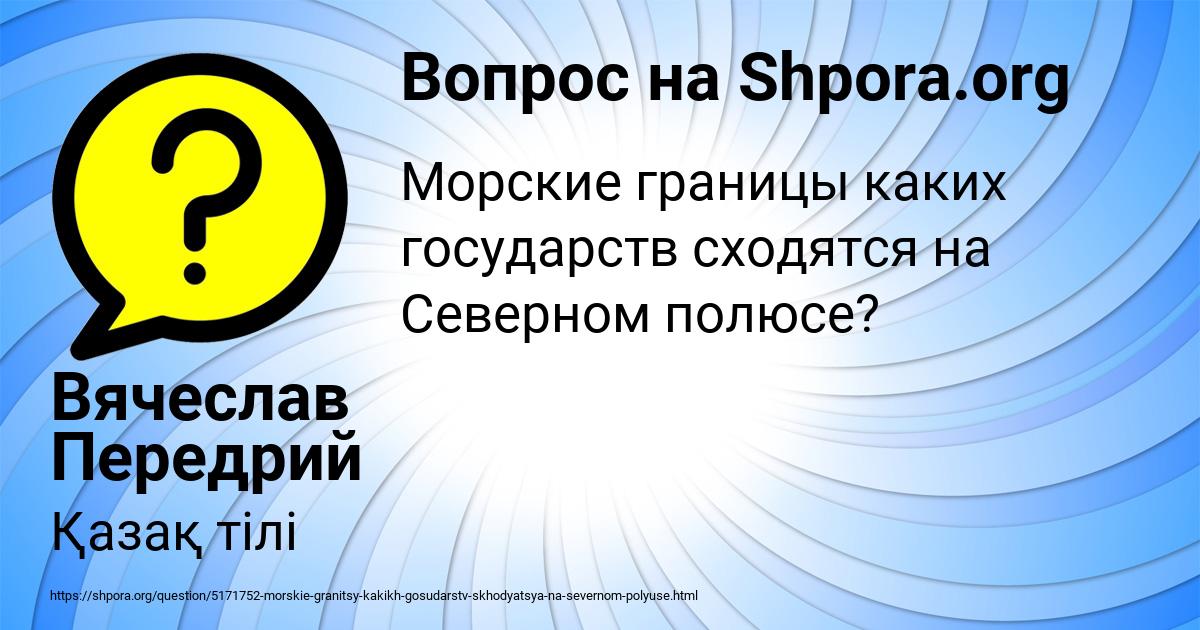 Картинка с текстом вопроса от пользователя Вячеслав Передрий