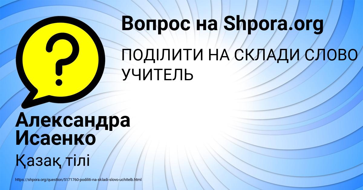 Картинка с текстом вопроса от пользователя Александра Исаенко