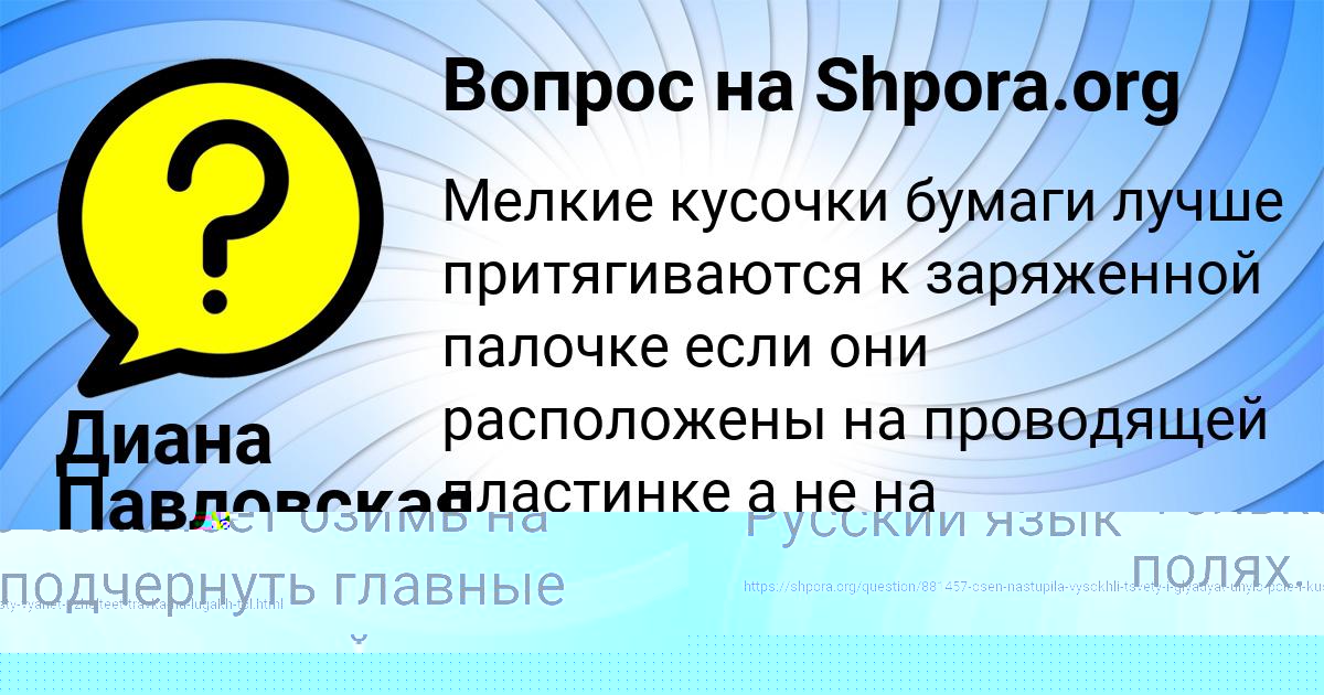 Картинка с текстом вопроса от пользователя Диана Павловская