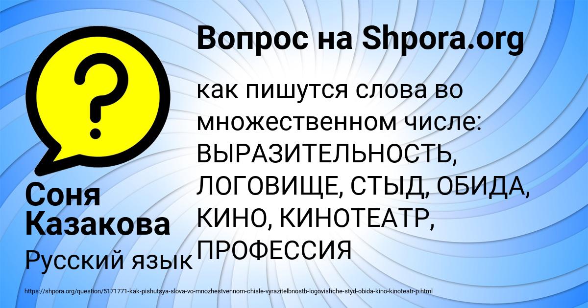 Картинка с текстом вопроса от пользователя Соня Казакова