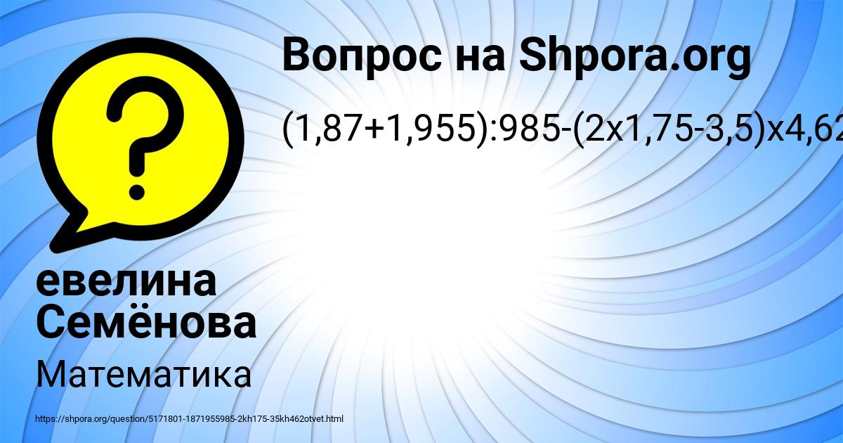 Картинка с текстом вопроса от пользователя евелина Семёнова