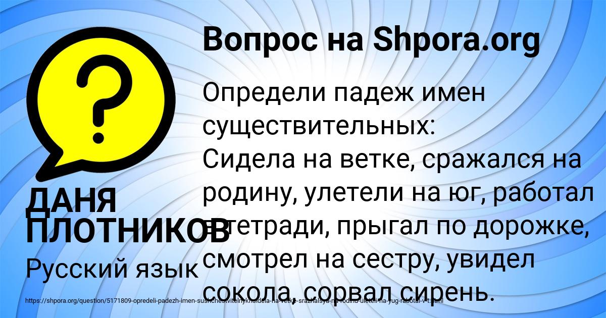 Картинка с текстом вопроса от пользователя ДАНЯ ПЛОТНИКОВ