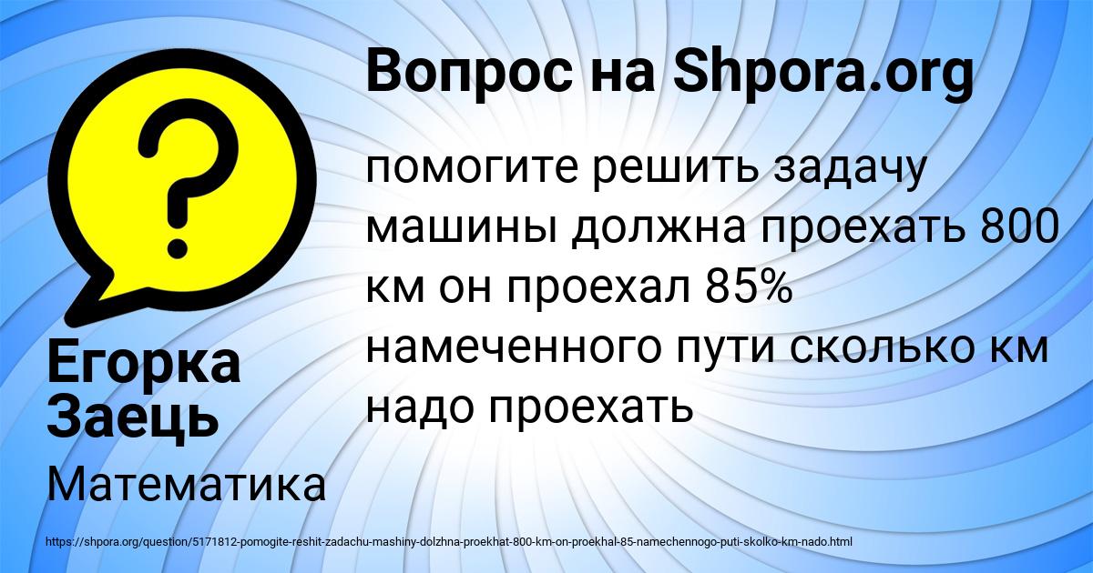 Картинка с текстом вопроса от пользователя Егорка Заець