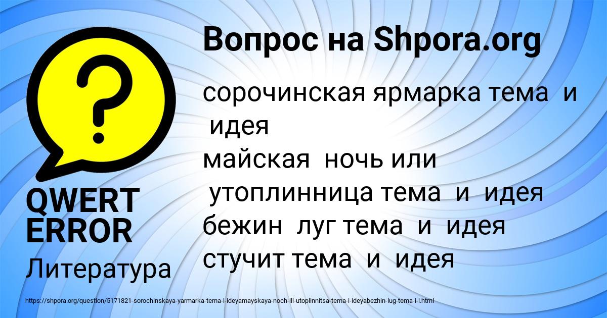 Картинка с текстом вопроса от пользователя QWERT ERROR
