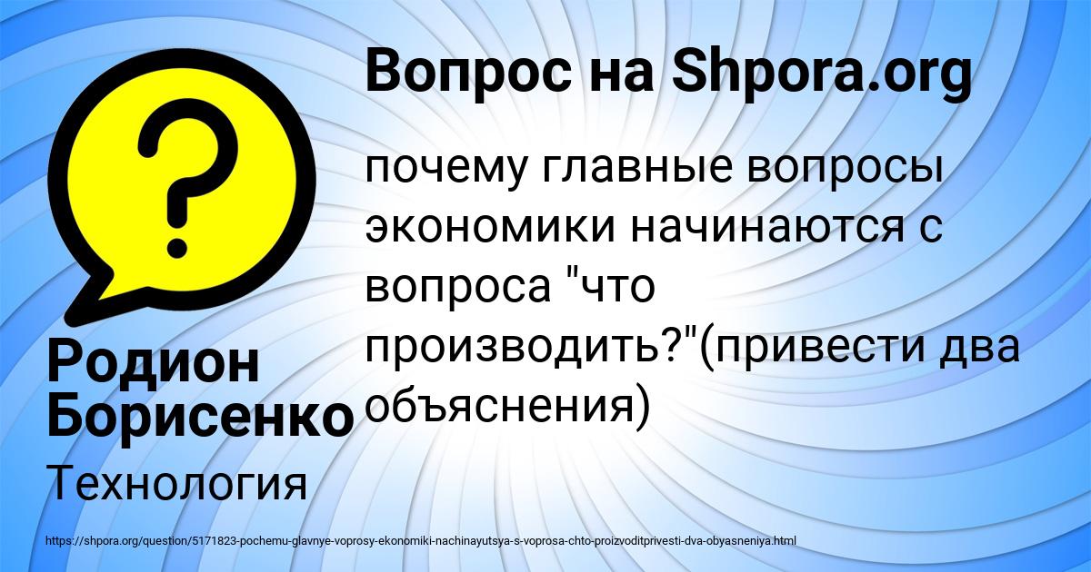 Картинка с текстом вопроса от пользователя Родион Борисенко
