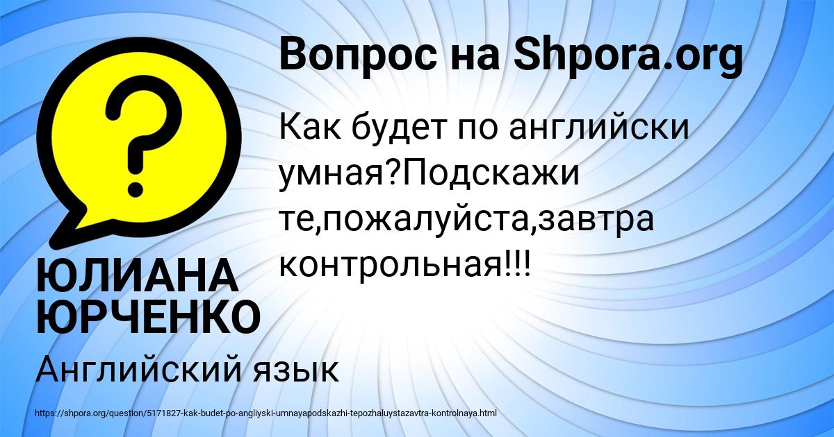 Картинка с текстом вопроса от пользователя ЮЛИАНА ЮРЧЕНКО