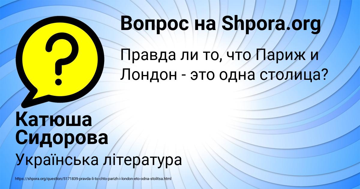 Картинка с текстом вопроса от пользователя Катюша Сидорова