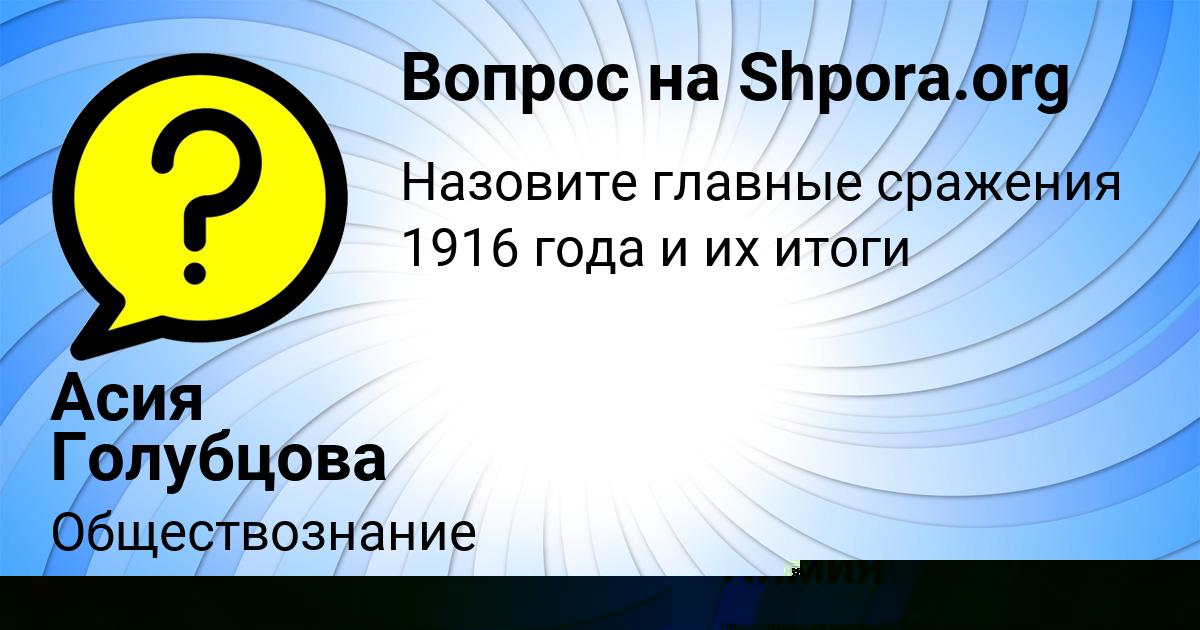 Картинка с текстом вопроса от пользователя Анастасия Котенко