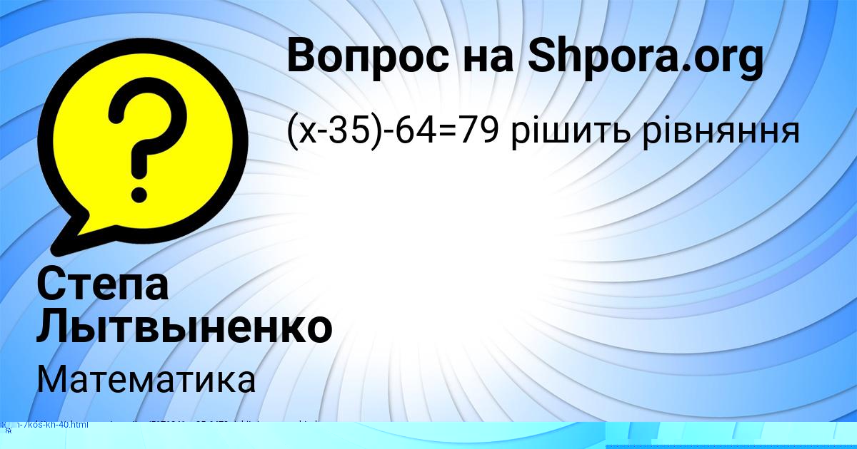 Картинка с текстом вопроса от пользователя Степа Лытвыненко
