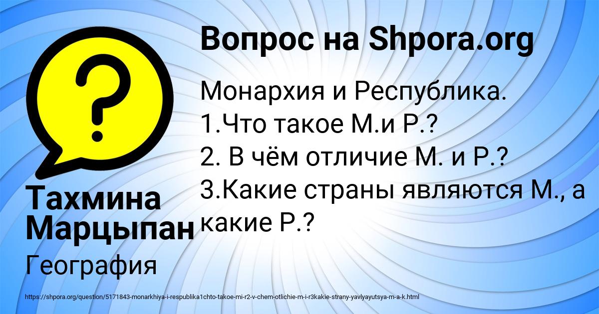 Картинка с текстом вопроса от пользователя Тахмина Марцыпан