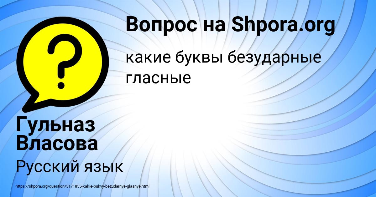Картинка с текстом вопроса от пользователя Гульназ Власова