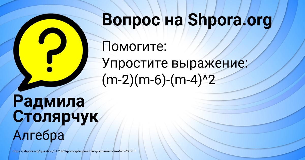 Картинка с текстом вопроса от пользователя Радмила Столярчук