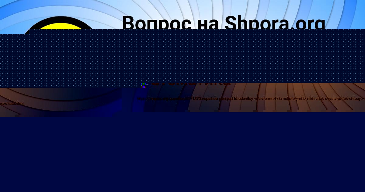 Картинка с текстом вопроса от пользователя Ульяна Карасёва