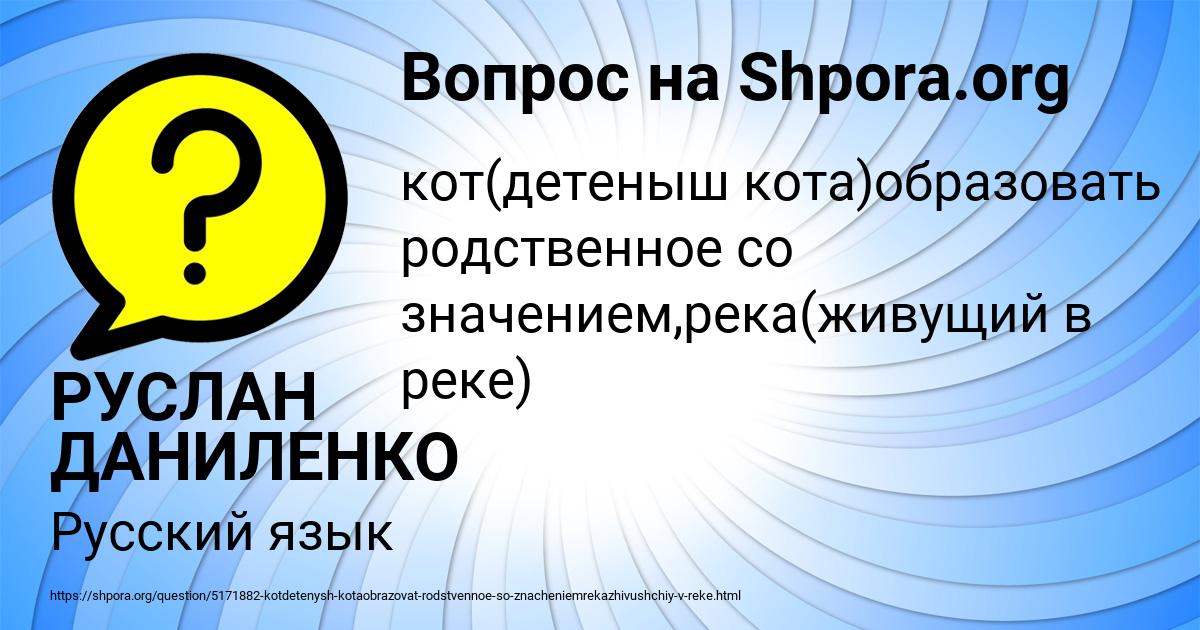 Картинка с текстом вопроса от пользователя РУСЛАН ДАНИЛЕНКО