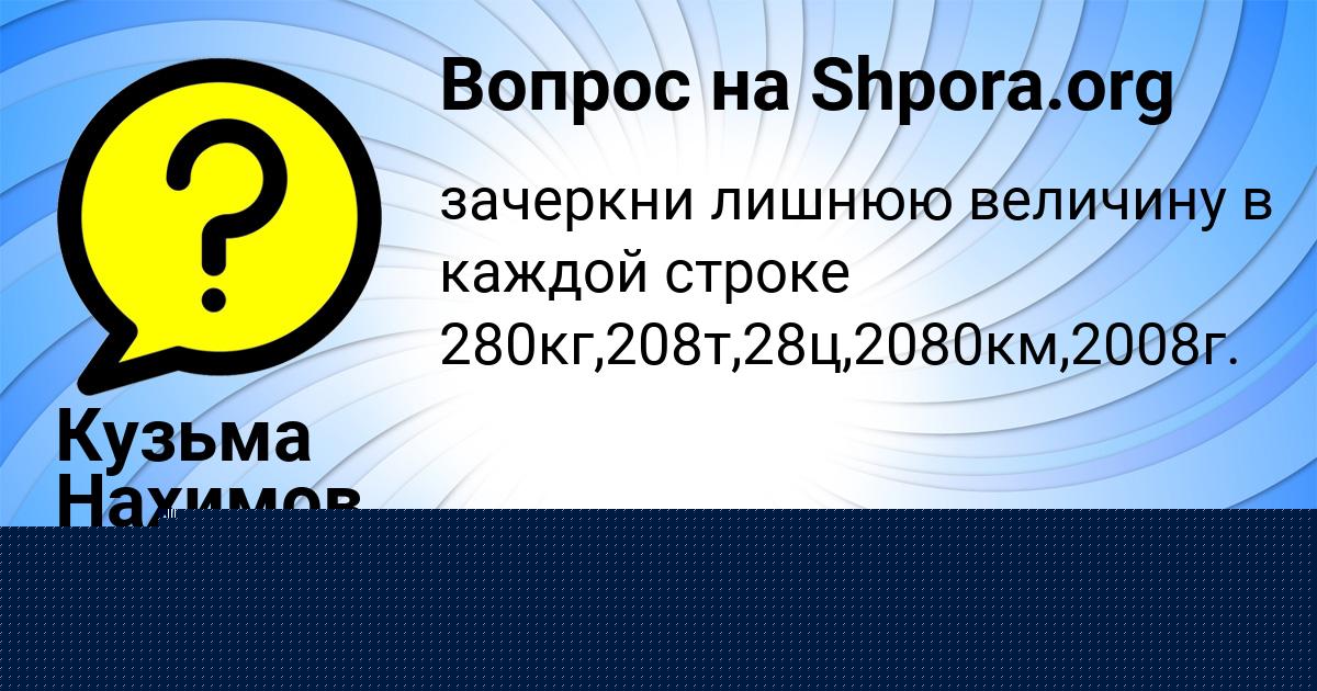Картинка с текстом вопроса от пользователя Манана Гухман