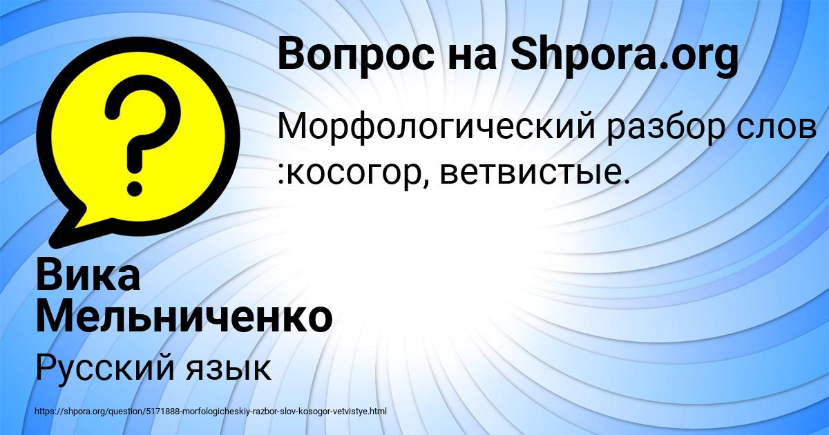 Картинка с текстом вопроса от пользователя Вика Мельниченко