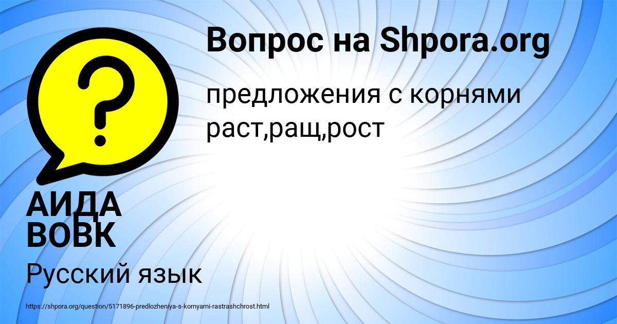 Картинка с текстом вопроса от пользователя АИДА ВОВК