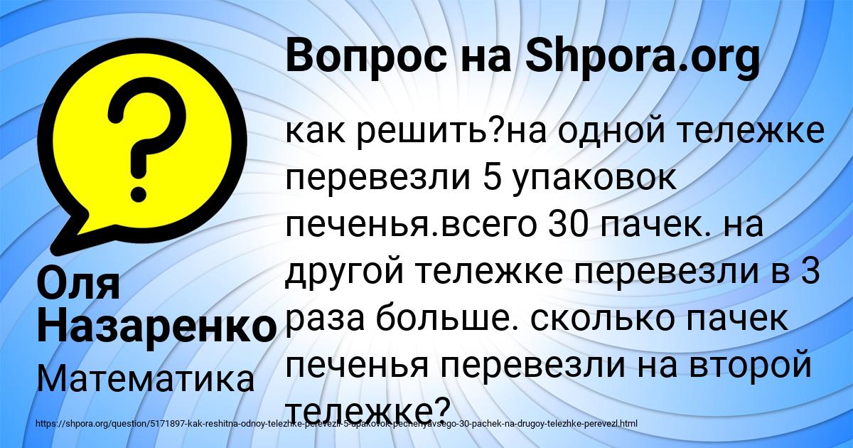 Картинка с текстом вопроса от пользователя Оля Назаренко