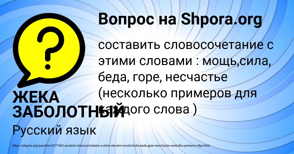 Картинка с текстом вопроса от пользователя ЖЕКА ЗАБОЛОТНЫЙ
