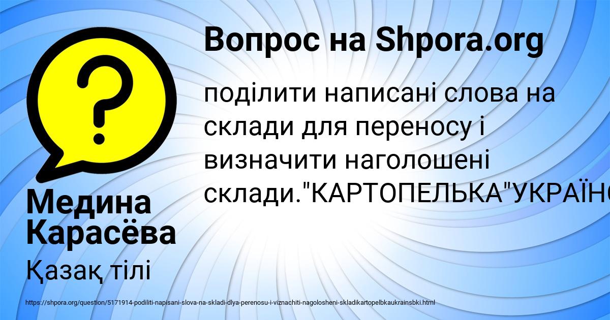 Картинка с текстом вопроса от пользователя Медина Карасёва