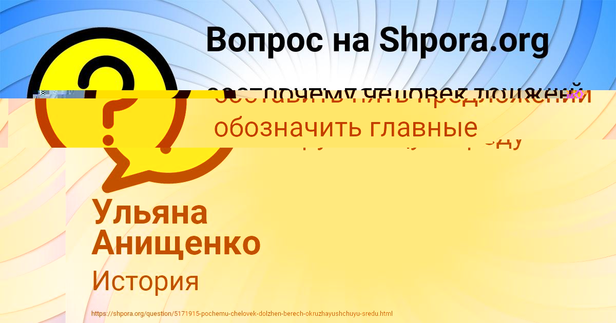 Картинка с текстом вопроса от пользователя Ульяна Анищенко