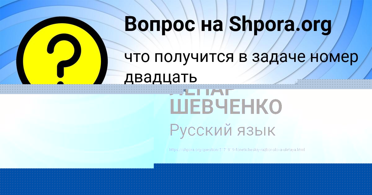 Картинка с текстом вопроса от пользователя ЛЕНАР ШЕВЧЕНКО