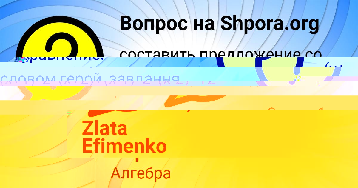 Картинка с текстом вопроса от пользователя Zlata Efimenko