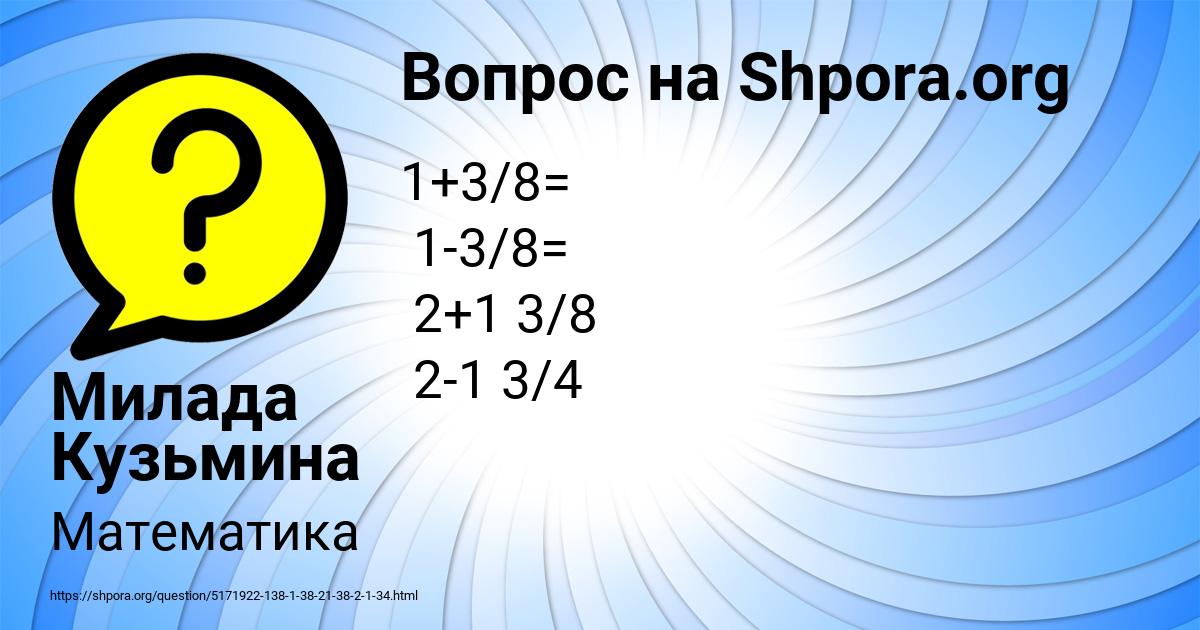 Картинка с текстом вопроса от пользователя Милада Кузьмина