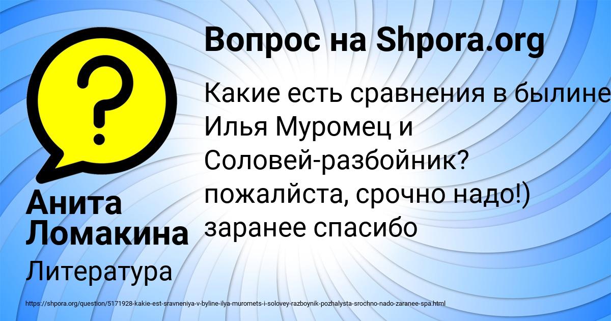 Картинка с текстом вопроса от пользователя Анита Ломакина