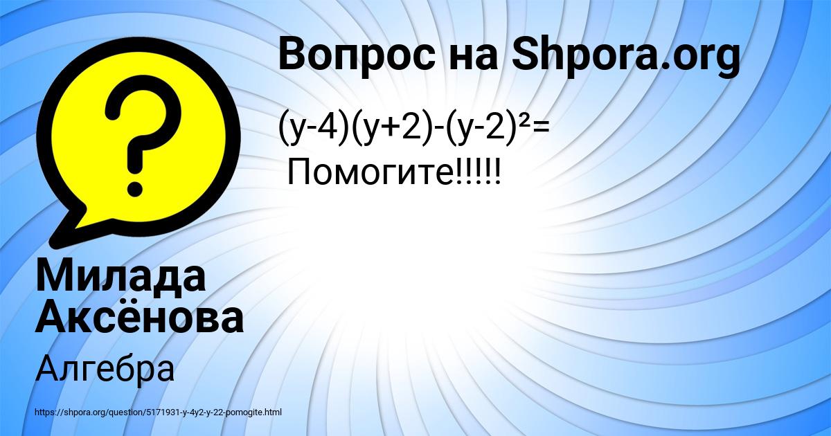 Картинка с текстом вопроса от пользователя Милада Аксёнова