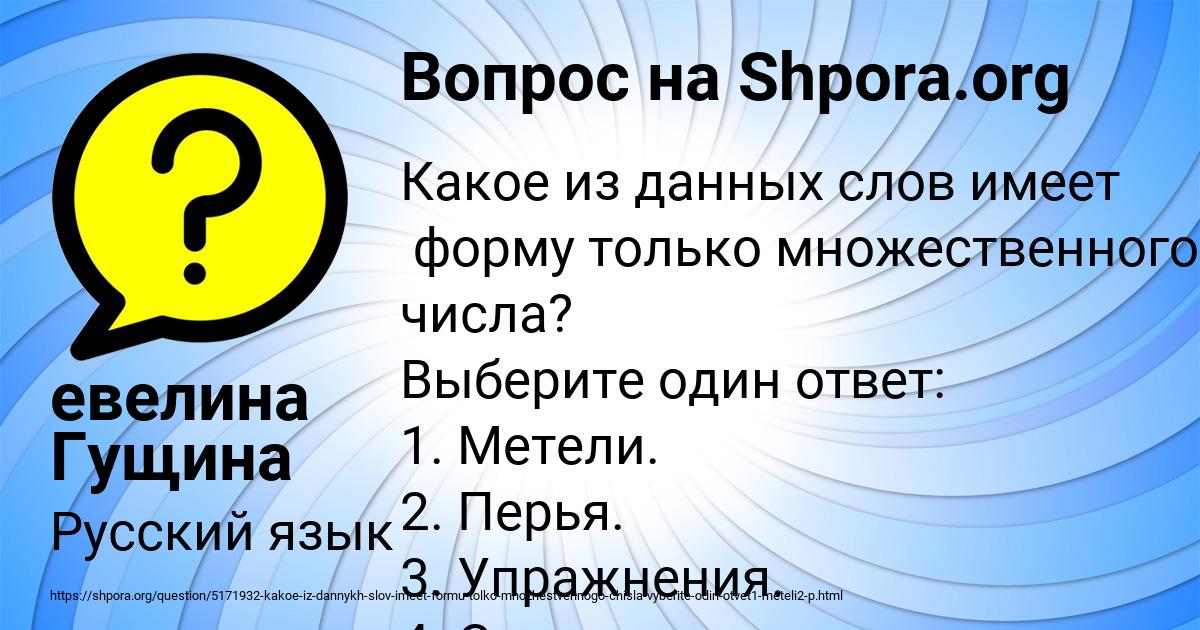 Картинка с текстом вопроса от пользователя евелина Гущина