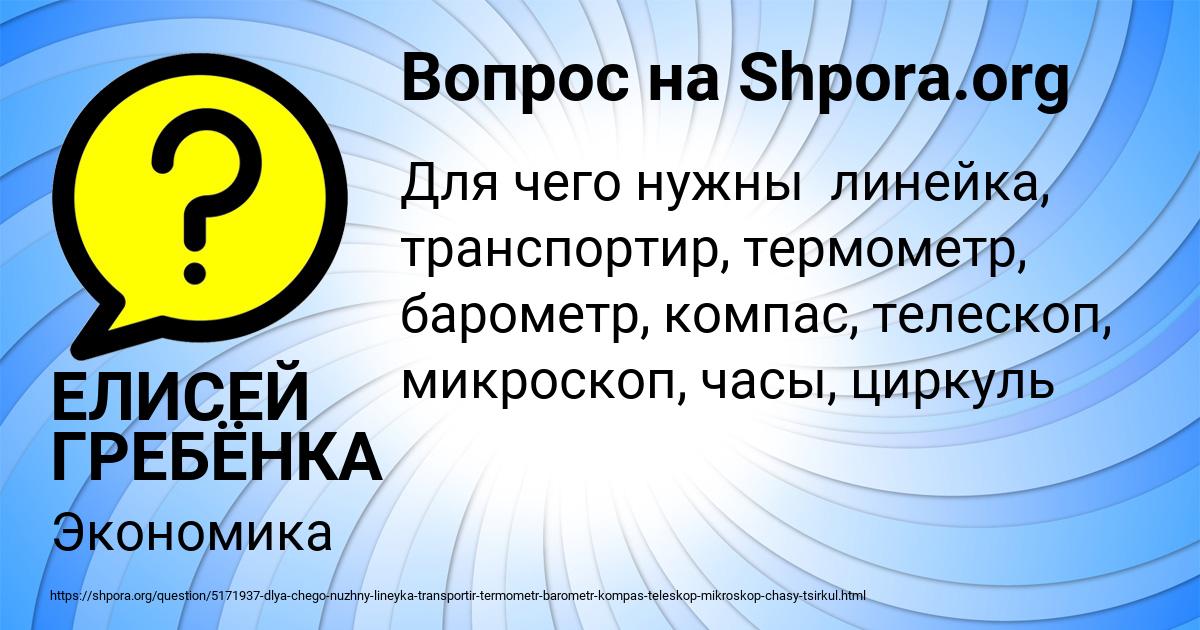 Картинка с текстом вопроса от пользователя ЕЛИСЕЙ ГРЕБЁНКА