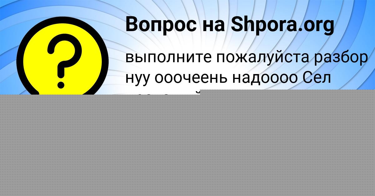 Картинка с текстом вопроса от пользователя Liza Naumova