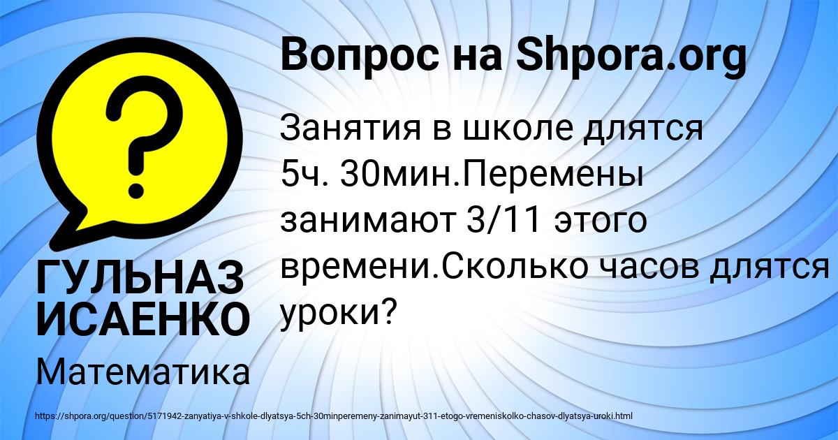 Картинка с текстом вопроса от пользователя ГУЛЬНАЗ ИСАЕНКО