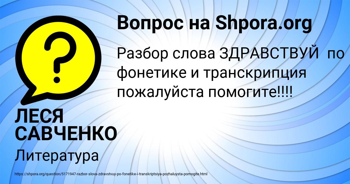 Картинка с текстом вопроса от пользователя ЛЕСЯ САВЧЕНКО
