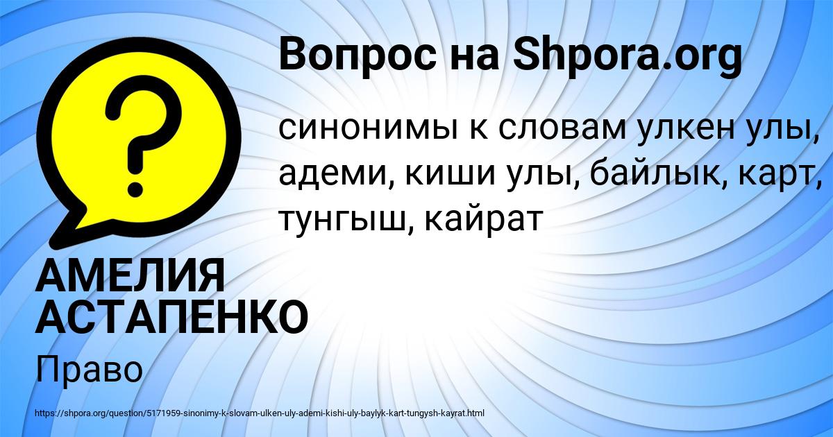 Картинка с текстом вопроса от пользователя АМЕЛИЯ АСТАПЕНКО 