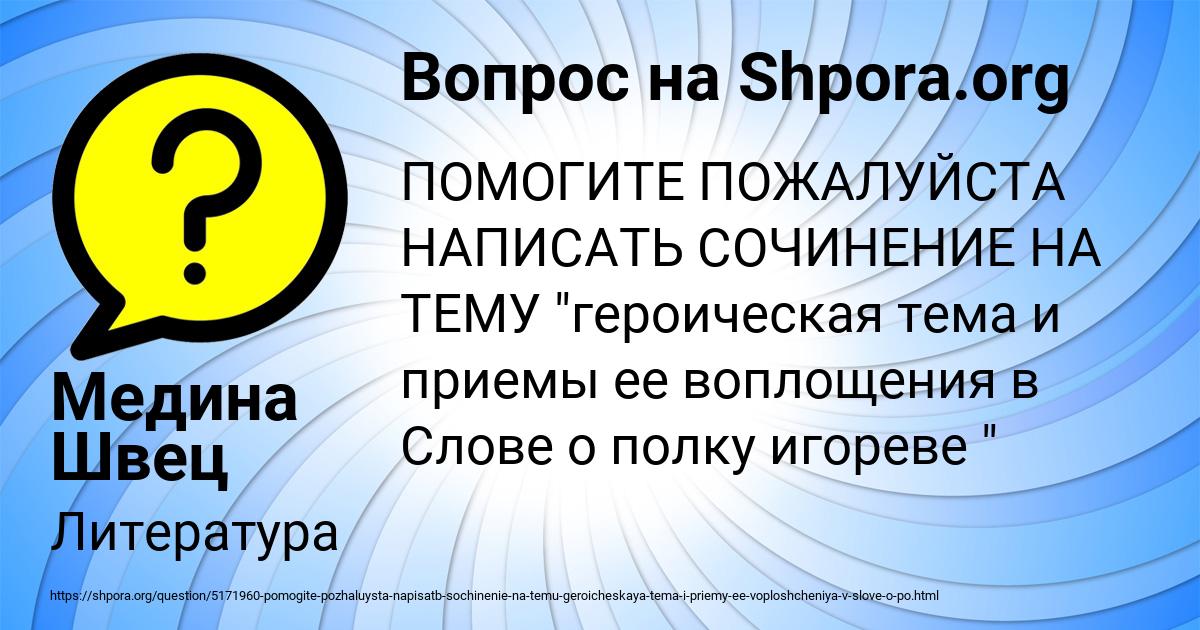 Картинка с текстом вопроса от пользователя Медина Швец