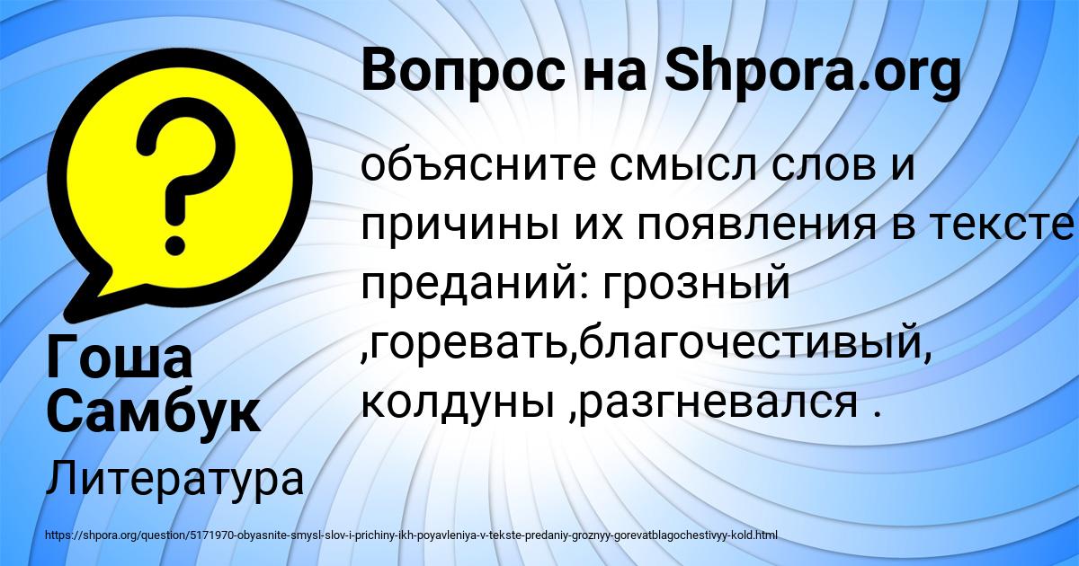 Картинка с текстом вопроса от пользователя Гоша Самбук
