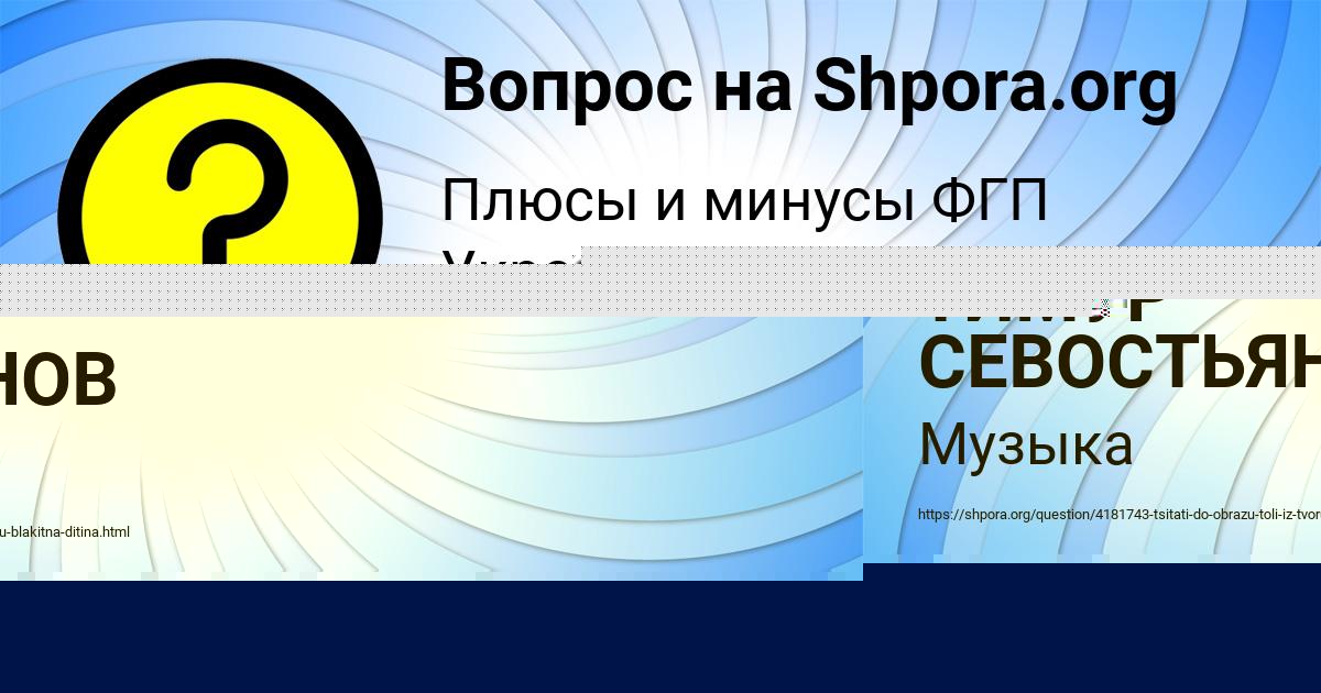 Картинка с текстом вопроса от пользователя Рузана Тарасенко