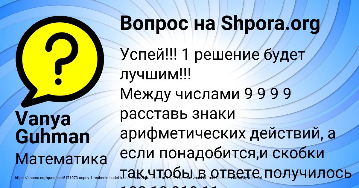 Картинка с текстом вопроса от пользователя Vanya Guhman