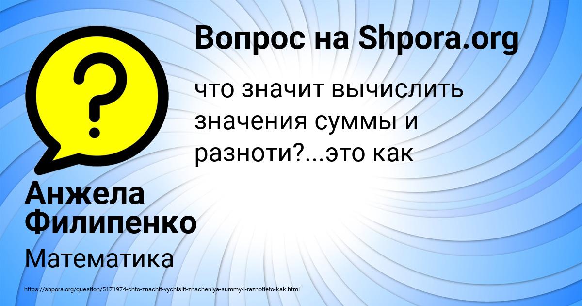 Картинка с текстом вопроса от пользователя Анжела Филипенко