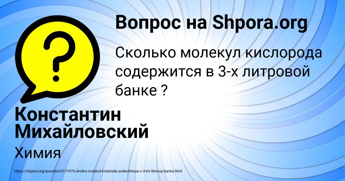 Картинка с текстом вопроса от пользователя Константин Михайловский