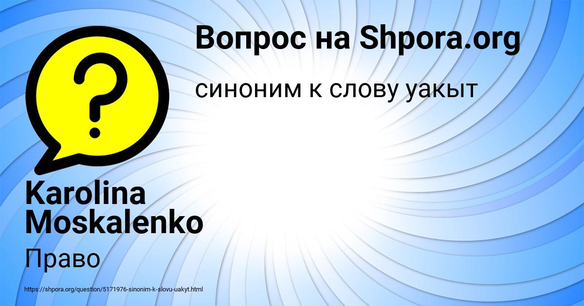 Картинка с текстом вопроса от пользователя Karolina Moskalenko