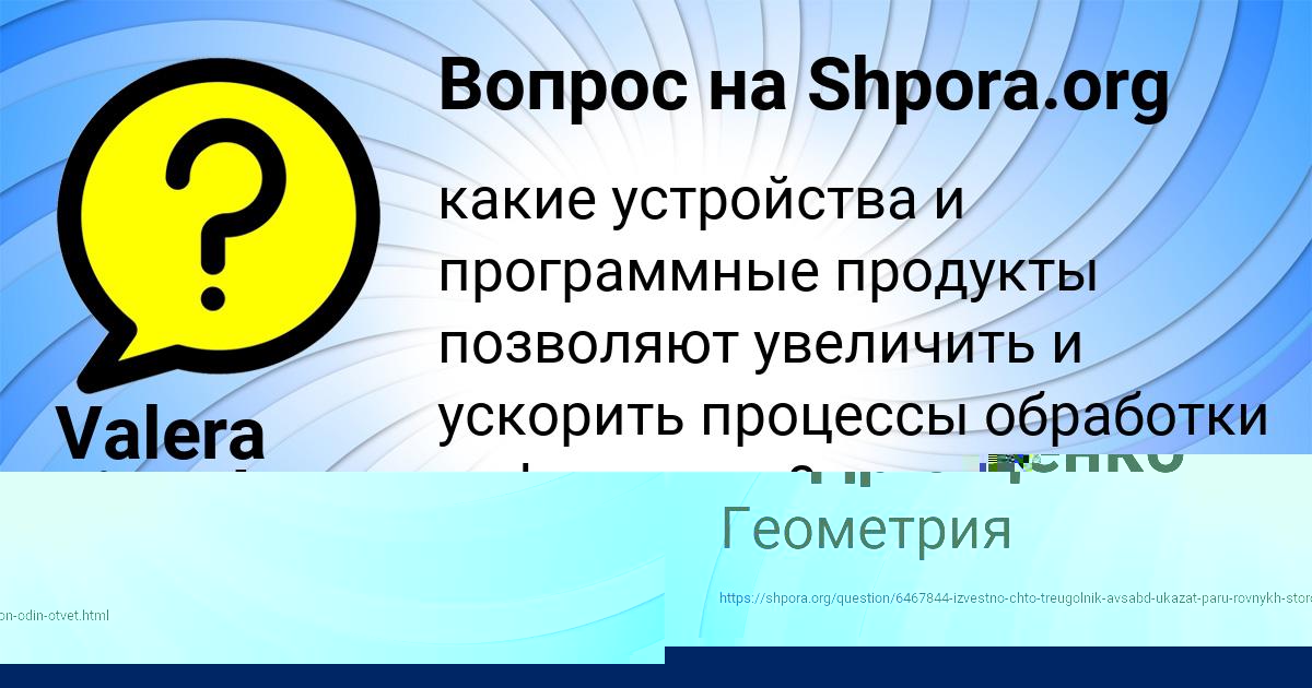 Картинка с текстом вопроса от пользователя Valera Lisenko