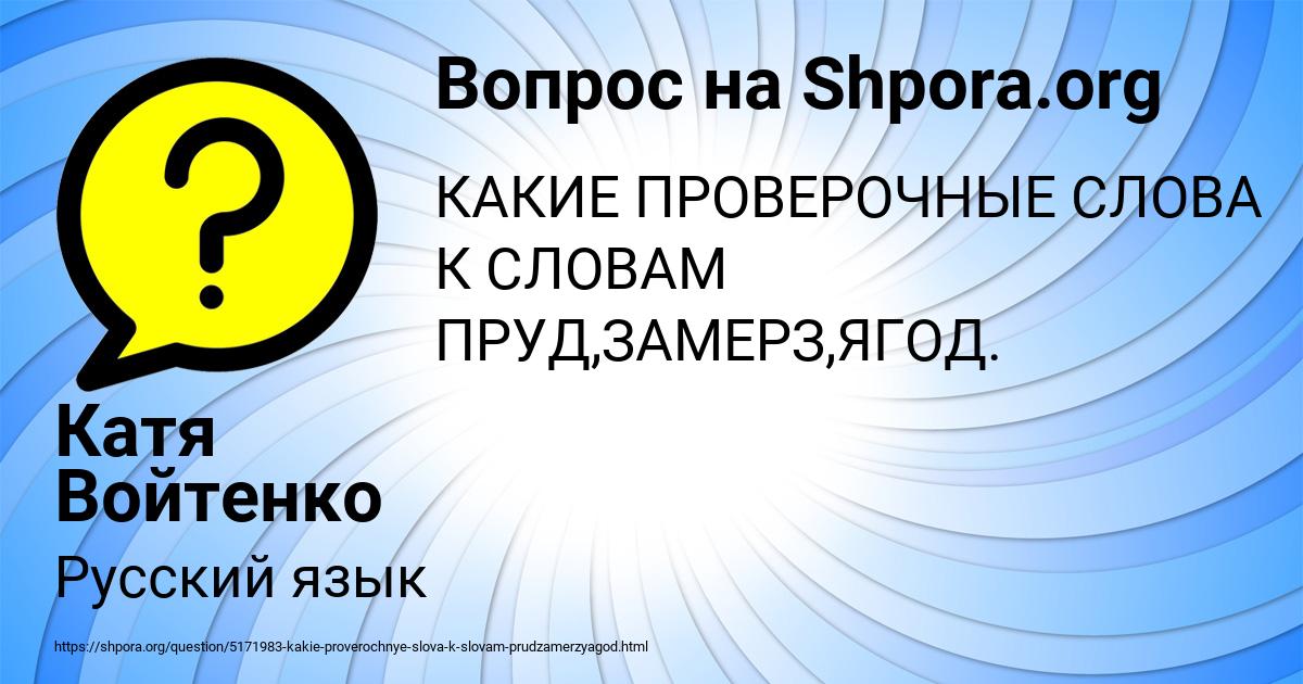 Картинка с текстом вопроса от пользователя Катя Войтенко