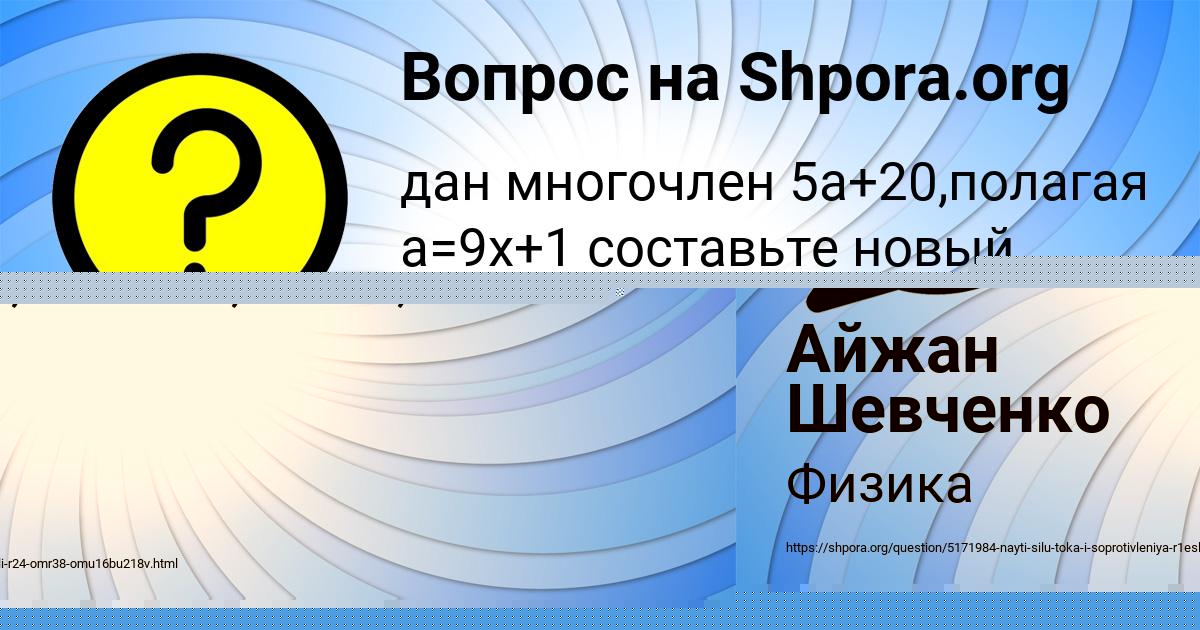 Картинка с текстом вопроса от пользователя Айжан Шевченко